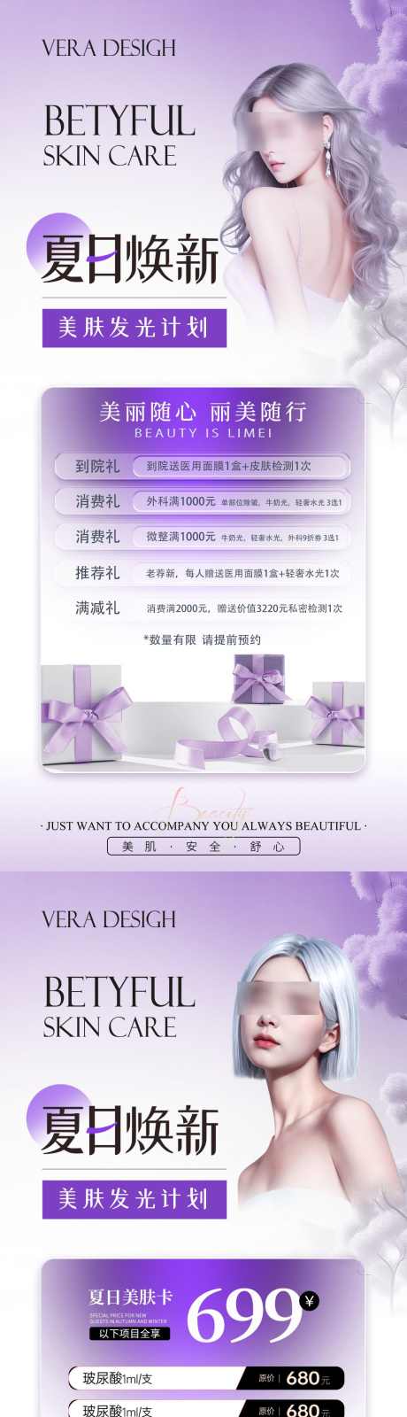 美业夏日活动卡项海报_源文件下载_PSD格式_1080X4648像素-美肤,五重礼,人物,美肤,卡项,夏日,整形,医美,海报-作品编号:2024071011255797-志设-zs9.com