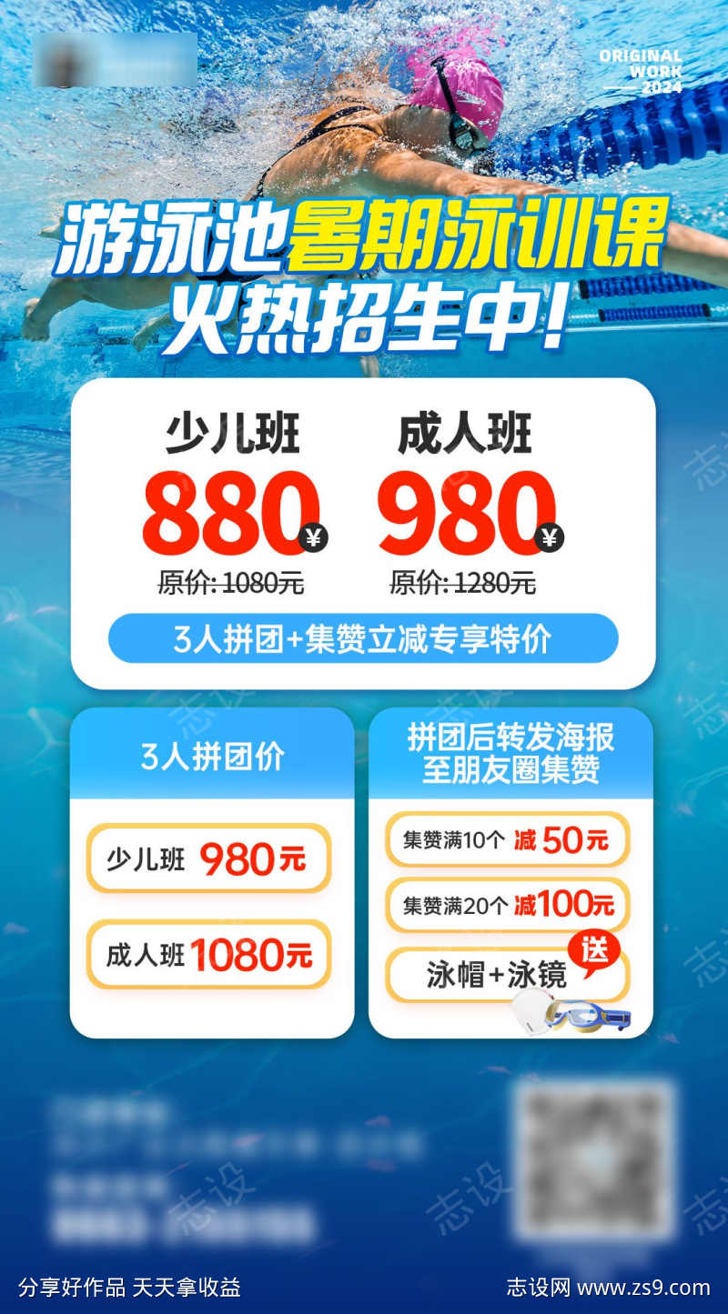 暑假游泳培训招生海报