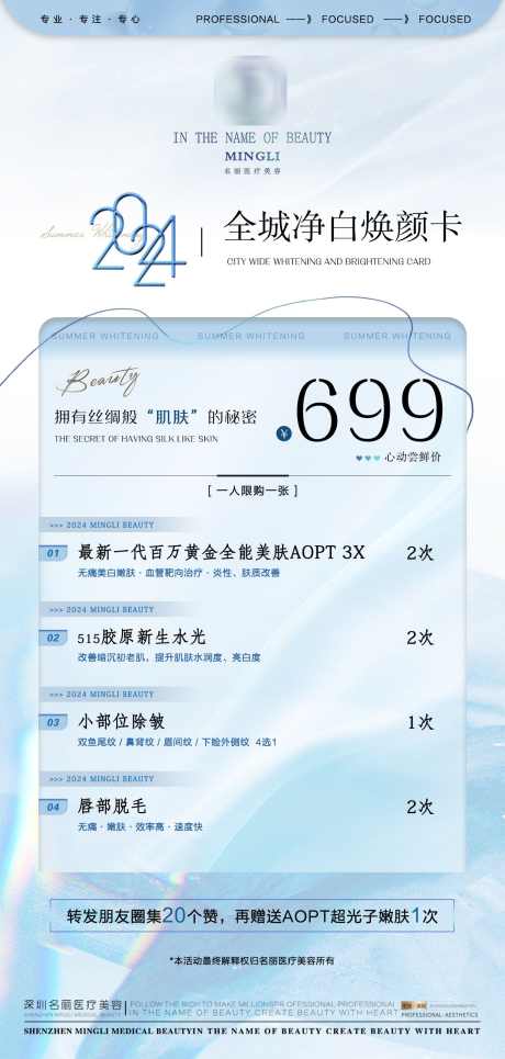 医美活动海报_源文件下载_PSD格式_1371X2877像素-宣传,蓝色,优惠,卡项,活动,医美,海报-作品编号:2024071011235073-设计素材-www.shejisc.cn