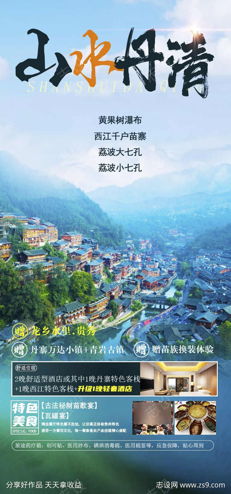 苗寨瀑布团购梵净山黔州旅游旅游贵州