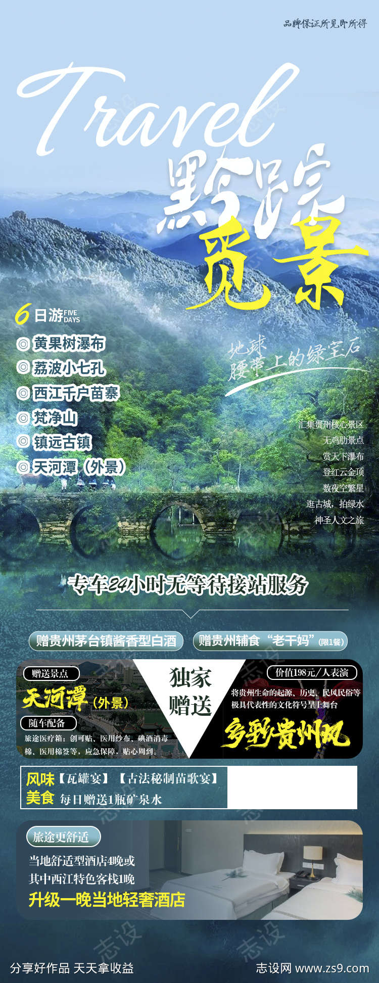 黔州苗寨瀑布梵净山旅游旅游团购贵州