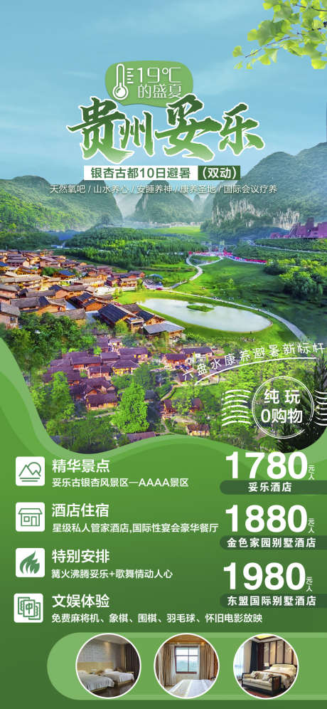 瀑布苗寨团购旅游贵州黔州旅游梵净山_源文件下载_PSD格式_1125X2436像素-宣传,海报,梵净山,苗寨,旅游,团购,黔州,瀑布,贵州-作品编号:2024071115568242-设计素材-www.shejisc.cn