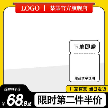 电商淘宝活动主图直通车模板_源文件下载_PSD格式_800X800像素-大促,促销,直通车,模板,618,双十一,双11,活动,淘宝,电商,主图-作品编号:2024071208436925-设计素材-www.shejisc.cn