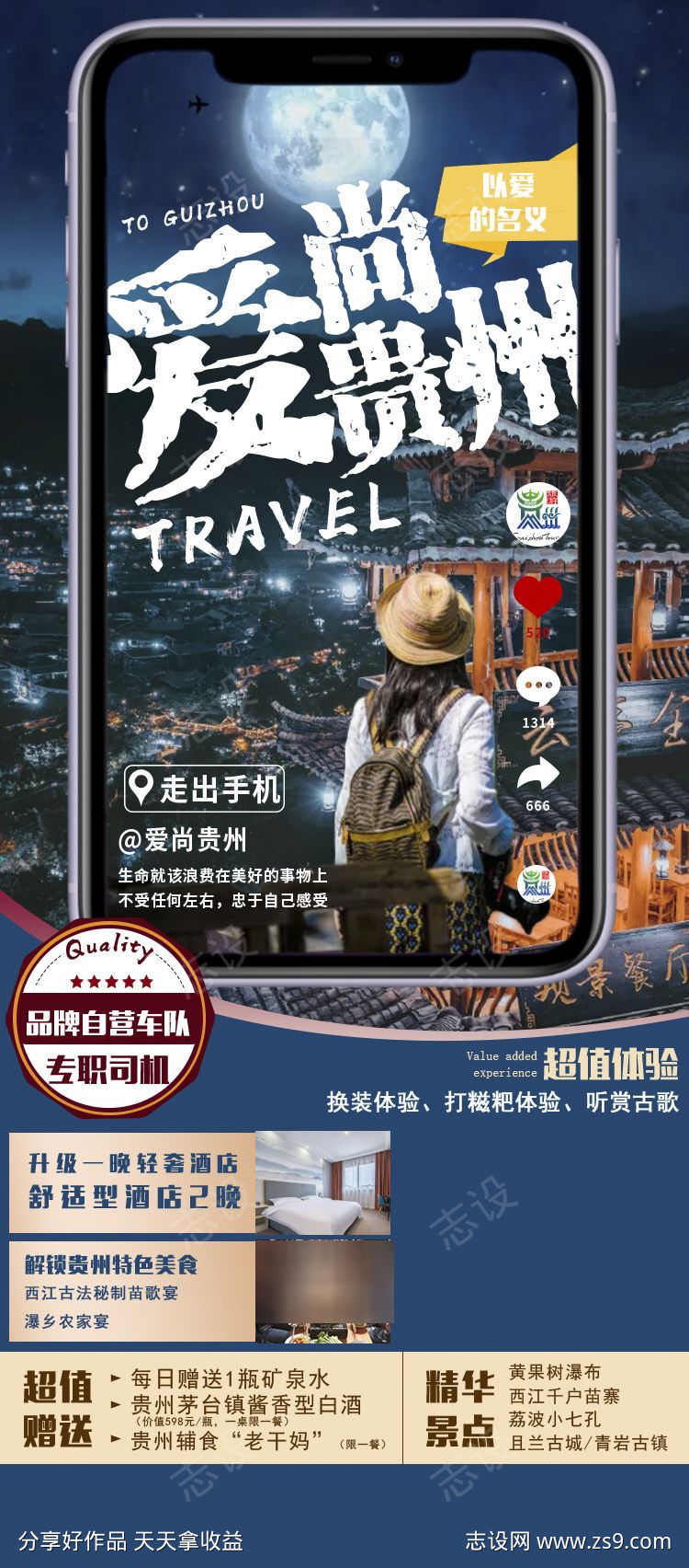 贵州苗寨旅游旅游团购黔州宣传