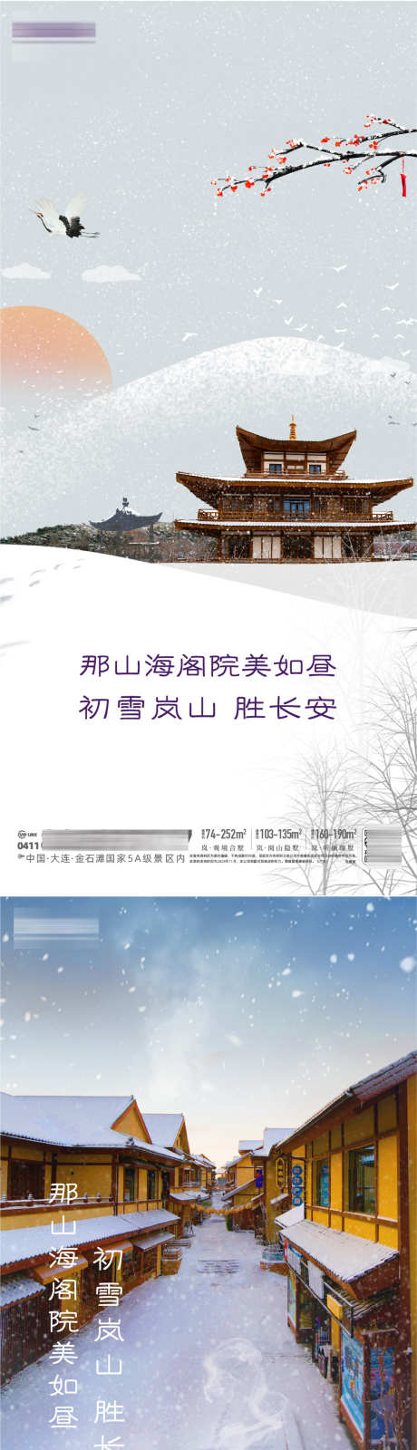 文旅度假地产初冬初雪冬日温泉海报_源文件下载_946X4253像素-海报,冬日,温泉,初冬,初雪,地产,度假,文旅-作品编号:2024071111358889-设计素材-www.shejisc.cn