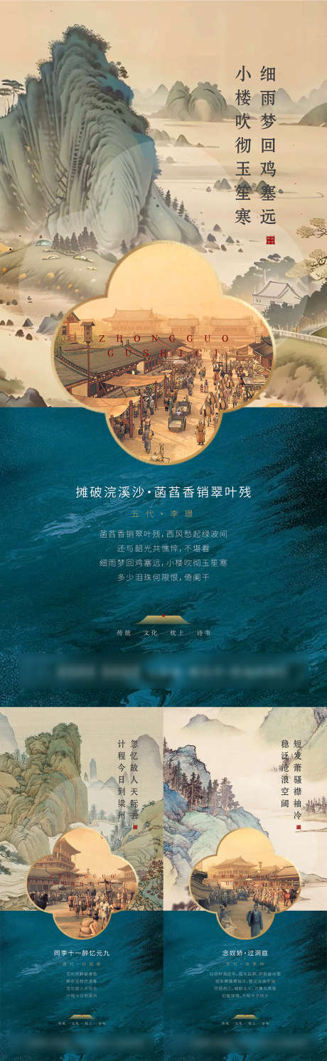 新中式价值点海报_源文件下载_960X1860像素-高端,地产,价值点,新中式,加推,水墨,山河-作品编号:2024071113069487-设计素材-www.shejisc.cn