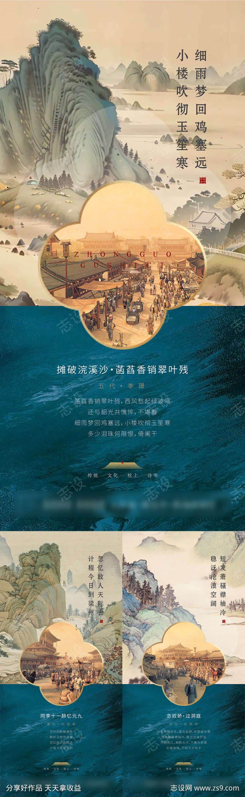 新中式价值点海报