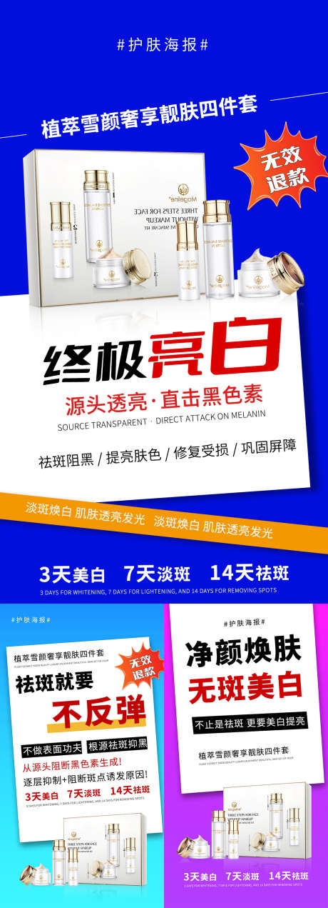 祛斑系列海报_源文件下载_PSD格式_1080X2983像素-成分,系列,祛斑,淡斑,美白,产品,美容,套盒,化妆品,医美,微商,美妆-作品编号:2024071310172363-设计素材-www.shejisc.cn