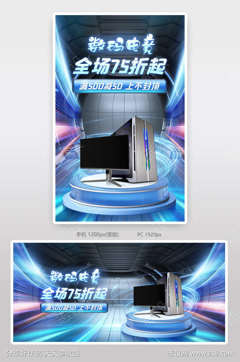 数码3c活动促销海报banner