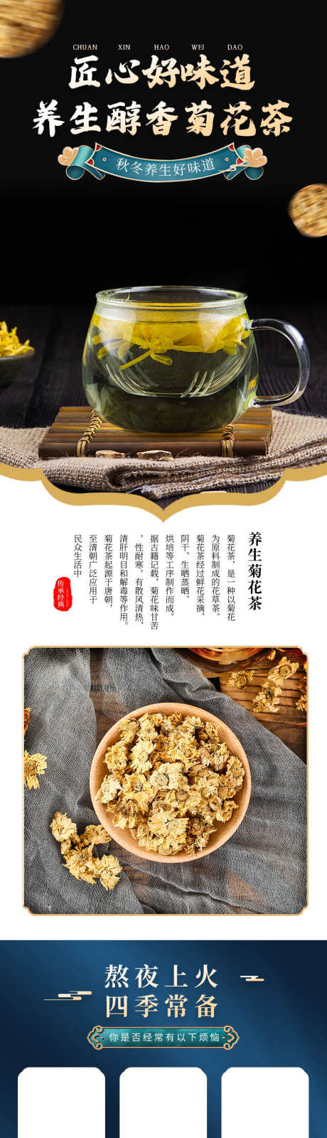 养生菊花茶详情页_源文件下载_PSD格式_790X12748像素-秋季,养生,淘宝,详情页,电商,菊花茶,茶叶,饮品,草本,养生茶-作品编号:2024071214473084-设计素材-www.shejisc.cn