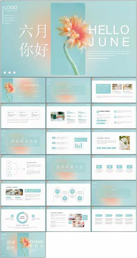 六月你好ppt_源文件下载_其他格式格式_1798X3385像素-ppt,夏日,六月,模板,通用-作品编号:2024071216116168-设计素材-www.shejisc.cn
