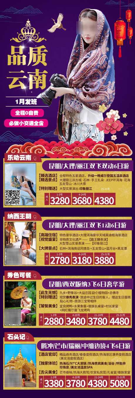 云南合集长图海报_源文件下载_PSD格式_1080X3186像素-腾冲,野象谷,普洱,版纳,丽江,大理,昆明,品质,云南-作品编号:2024071211085148-志设-zs9.com