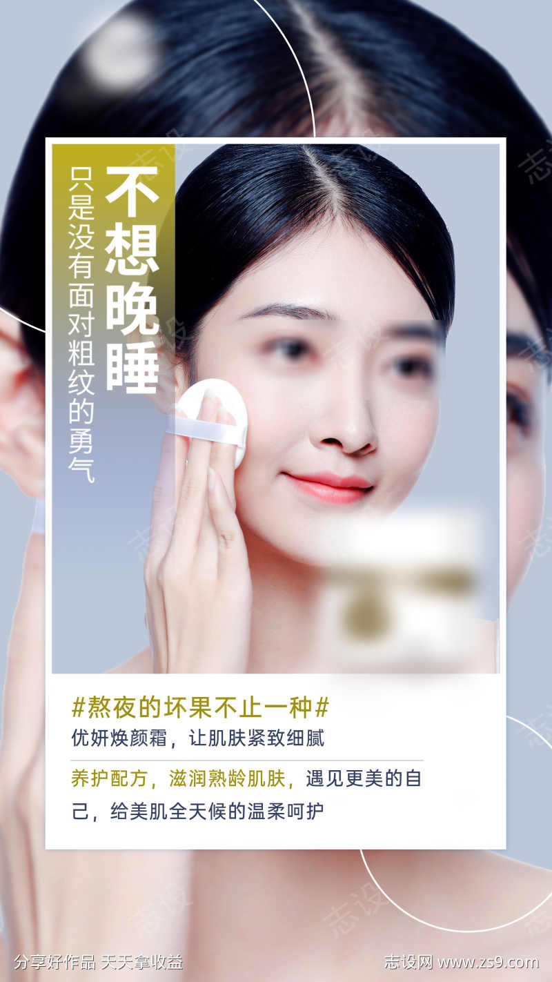 肌肤熬夜修护霜