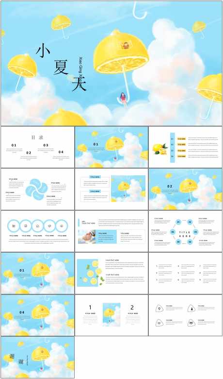 清新夏日ppt_源文件下载_PPT格式_1798X2709像素-夏日,ppt,模版-作品编号:2024071315431316-志设-zs9.com