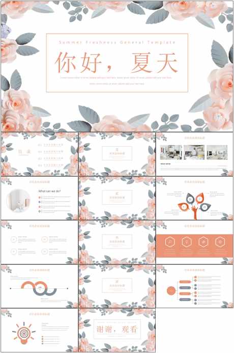 清新夏日ppt_源文件下载_PPT格式_1798X2709像素-夏日,ppt,模版-作品编号:2024071316553073-志设