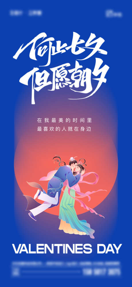 七夕情人节海报_源文件下载_750X1624像素-简约,插画,牛郎,织女,情人节,七夕-作品编号:2024071316137714-志设-zs9.com