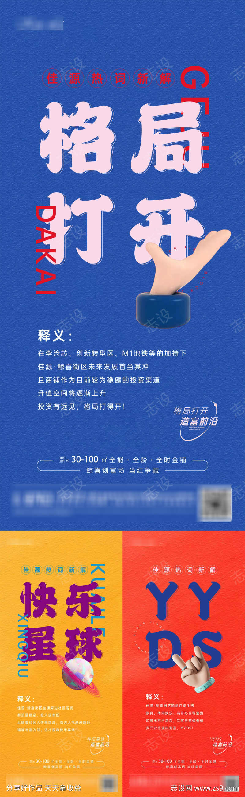 年终总结价值点系列海报