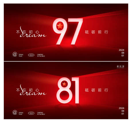 数字周年庆海报_源文件下载_PSD格式_1125X2436像素-节日,海报,质感,喜庆,周年庆,建军节,数字,97,81-作品编号:2024071311037202-志设-zs9.com
