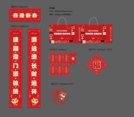 地产新年福袋_源文件下载_AI格式_2344X5075像素-对联,礼包,福字,福袋,新年-作品编号:2024071313111353-设计素材-www.shejisc.cn