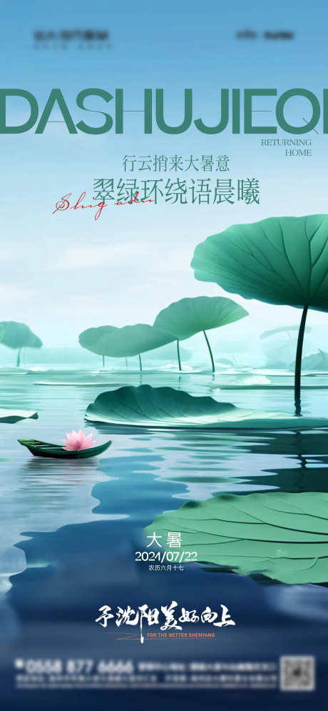 大暑节气海报_源文件下载_1280X2770像素-小清新,中式,地产,节气,荷叶,大暑,夏天-作品编号:2024071416135801-志设-zs9.com