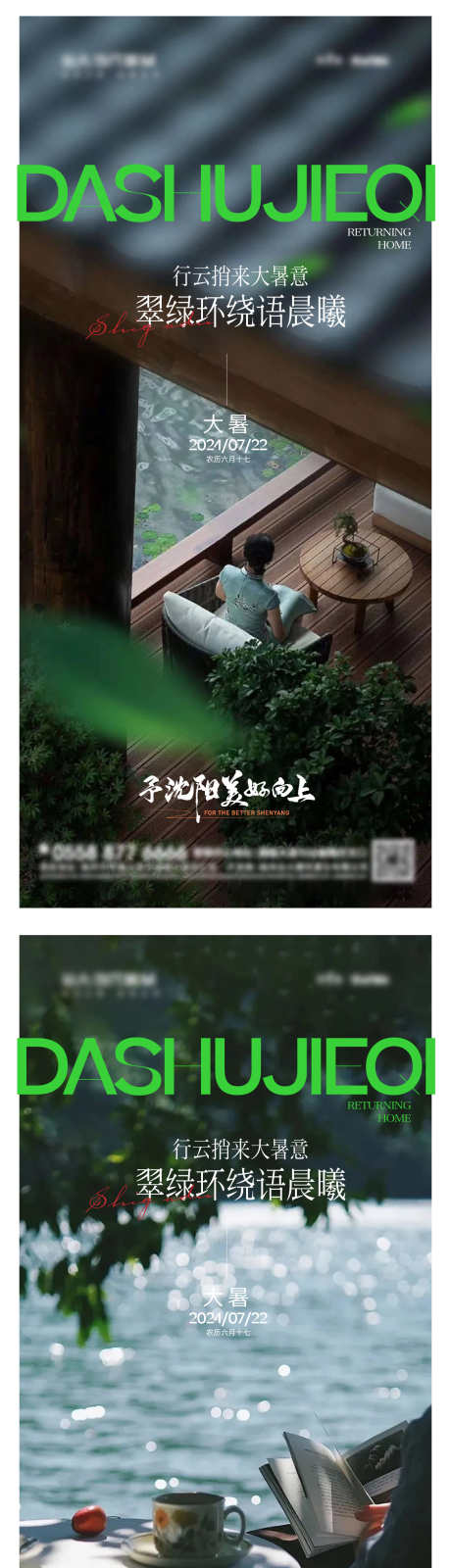 地产大暑节气系列_源文件下载_1280X2770像素-地产,节气,园林,湖山,大暑,夏天,夏日,加推-作品编号:2024071416162354-志设-zs9.com