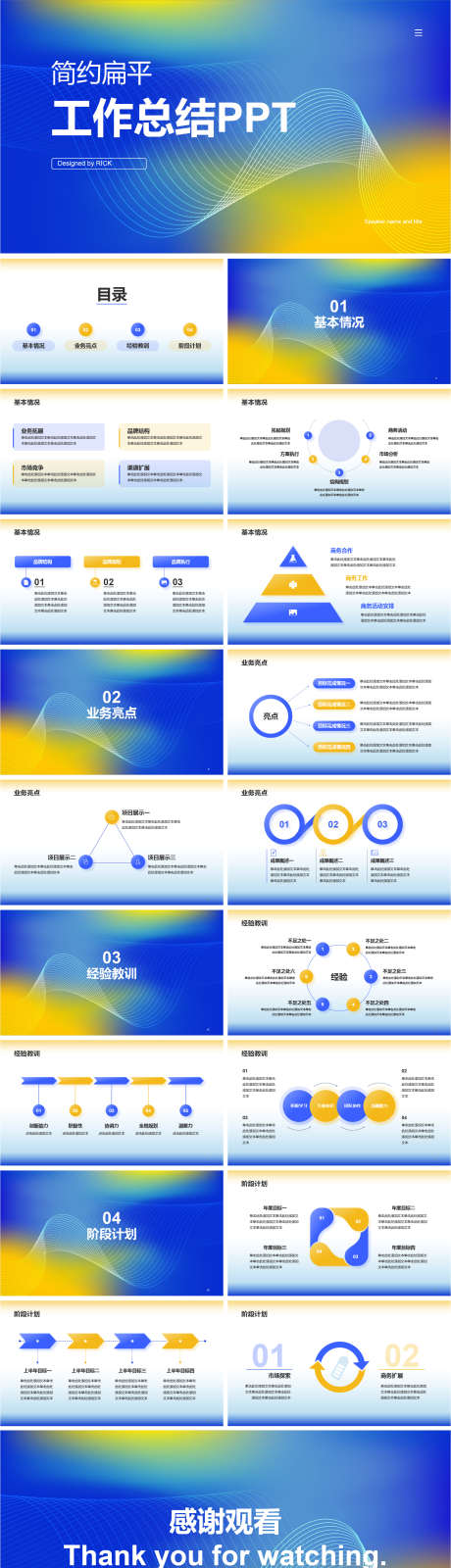 简约扁平工作总结PPT_源文件下载_其他格式格式_1750X6005像素-年终,总结,工作,互联网,商务,简洁,扁平,简约,PPT-作品编号:2024071410101706-志设-zs9.com