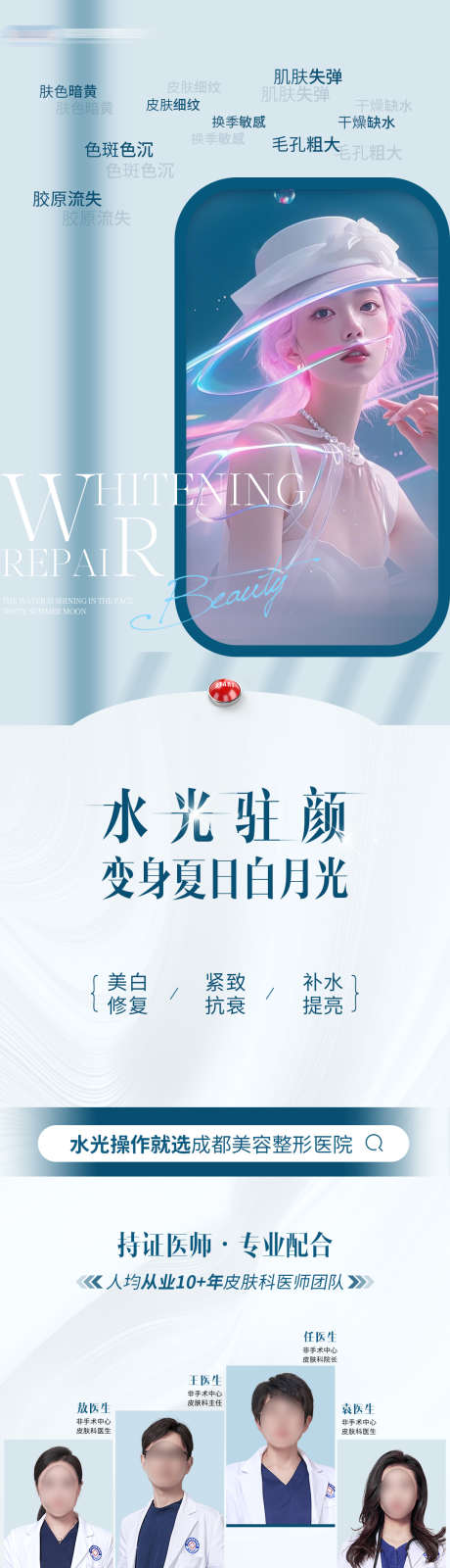 医美水光创意海报_源文件下载_PSD格式_1080X4135像素-创意,海报,水光,医美,美容,护肤,抗衰,医师-作品编号:2024071410536259-设计素材-www.shejisc.cn