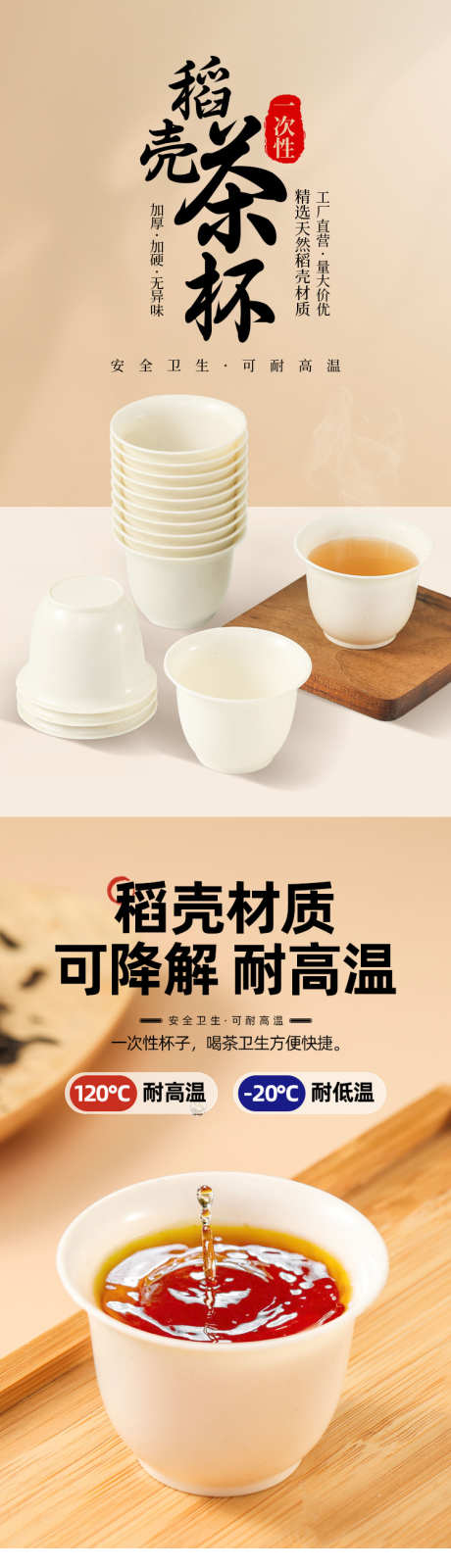 一次性稻谷茶杯详情页设计_源文件下载_PSD格式_750X9950像素-传统,复古,古典,中国风,中式,杯子,水杯,百货,茶杯,茶具,茶叶-作品编号:2024071609271895-设计素材-www.shejisc.cn