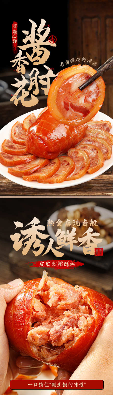 熟食酱香肘花详情页_源文件下载_PSD格式_790X10761像素-特色,特产,卤味,烤肠,腊肠,香肠,肘子,熟食-作品编号:2024071609551883-设计素材-www.shejisc.cn