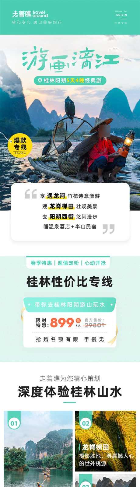 游画漓江广西桂林旅游详情页长图_源文件下载_PSD格式_660X14560像素-兴坪,渔村,龙脊,梯田,详情页,长图,旅游,广西,桂林,漓江,风景,景区-作品编号:2024071517267579-设计素材-www.shejisc.cn