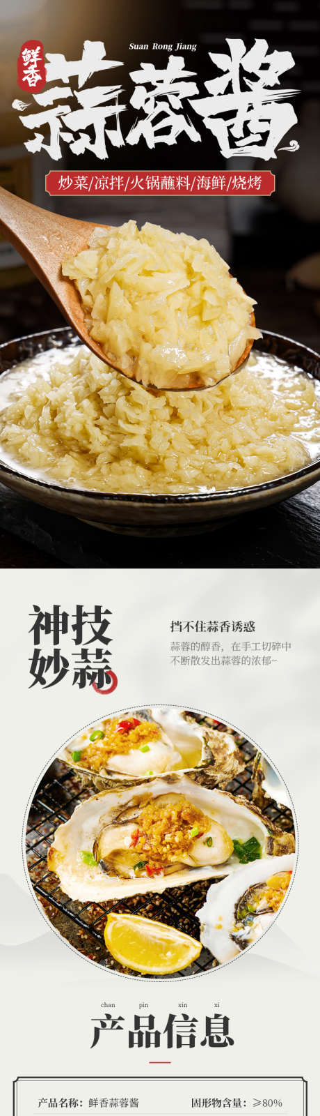 厨房调味蒜蓉酱详情页_源文件下载_PSD格式_790X8960像素-大蒜,下饭酱,蒜蓉酱,调味,厨房-作品编号:2024071610472570-设计素材-www.shejisc.cn