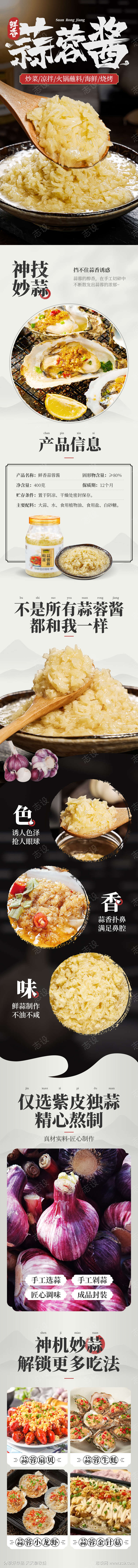 厨房调味蒜蓉酱详情页