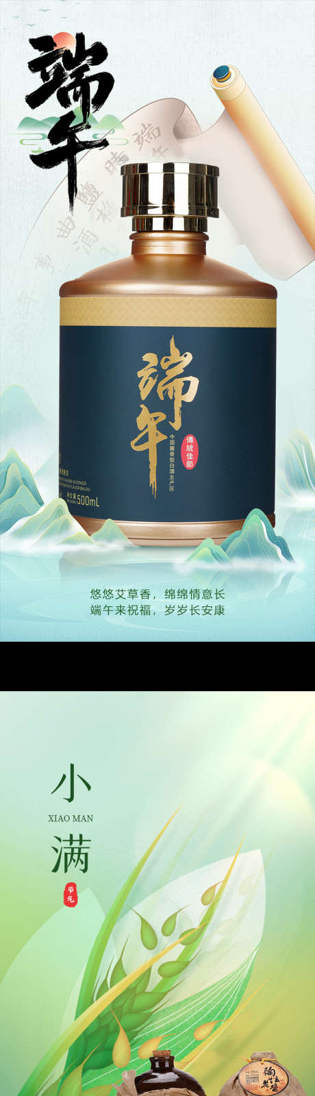 白酒海报白酒节气_源文件下载_PSD格式_790X8888像素-白酒,节气,海报,中国,传统-作品编号:2024071611215384-设计素材-www.shejisc.cn