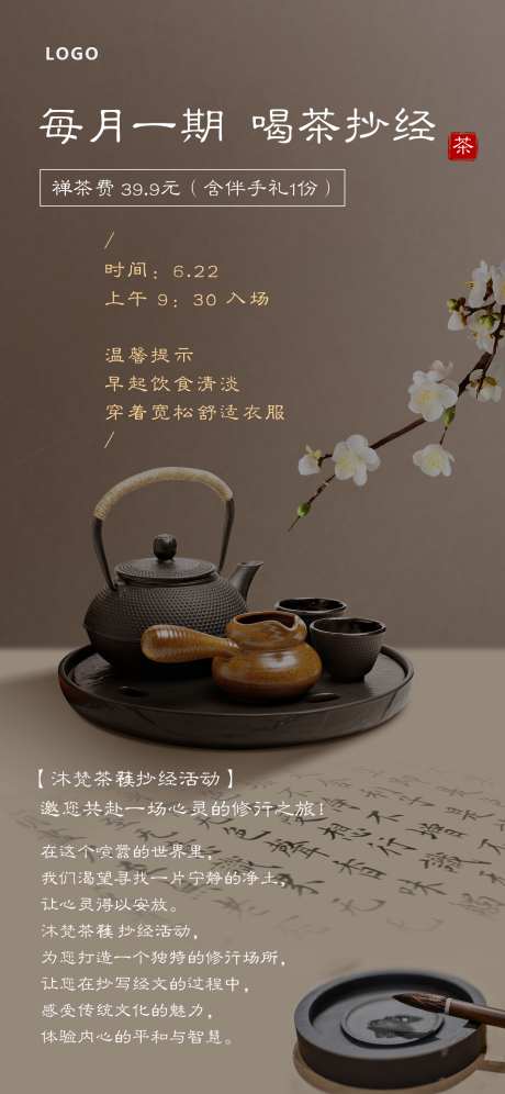 古风棕色茶社抄经活动招募海报传单_源文件下载_PSD格式_1242X2688像素-传单,海报,茶社-作品编号:2024071611363477-志设-zs9.com