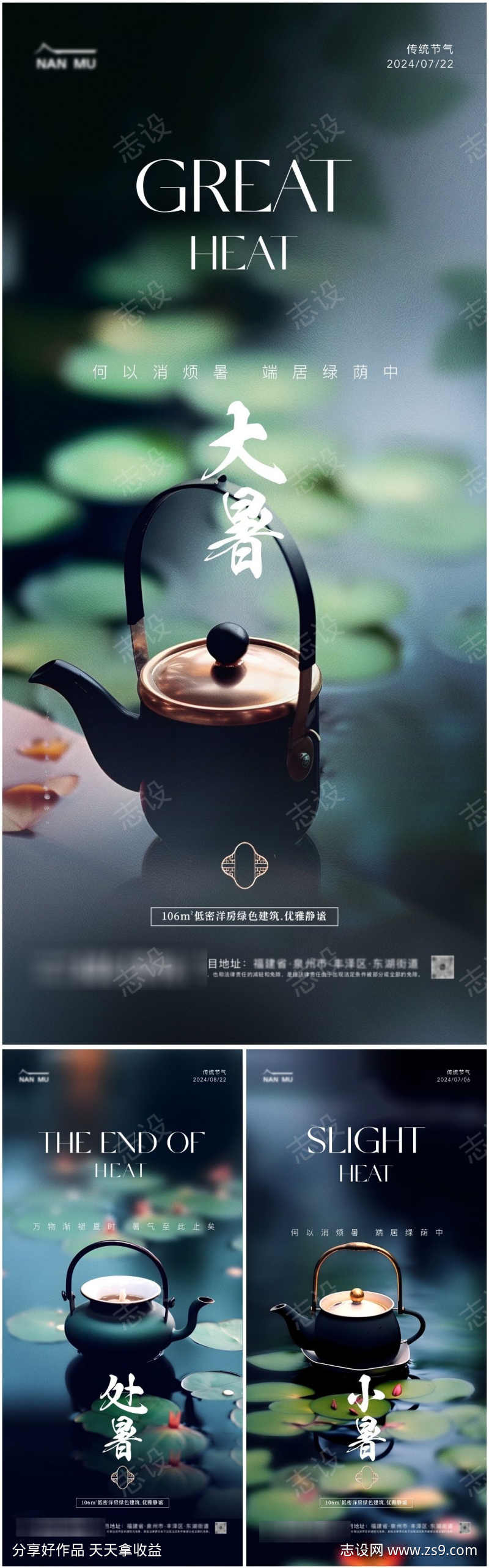 大暑处暑小暑茶具海报