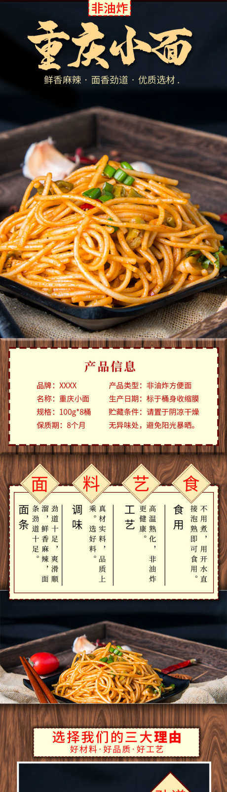 重庆小面详情页_源文件下载_PSD格式_790X10320像素-面食,详情页,重庆,小面,电商,速食,方便面-作品编号:2024071511548915-设计素材-www.shejisc.cn