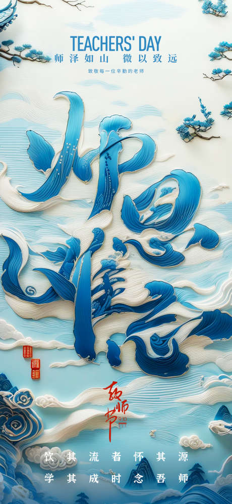 地产教师节热点借势营销海报_源文件下载_PSD格式_1080X2340像素-教师节,海报,感恩-作品编号:2024071510473821-志设