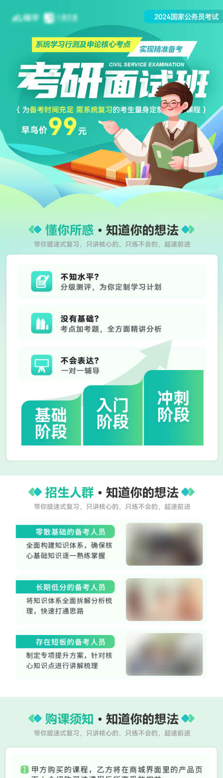 考研面试教育培训特训班活动长图海报_源文件下载_PSD格式_1200X5387像素-海报,长图,特训班,培训班,面试,教育,考研-作品编号:2024071517093190-设计素材-www.shejisc.cn