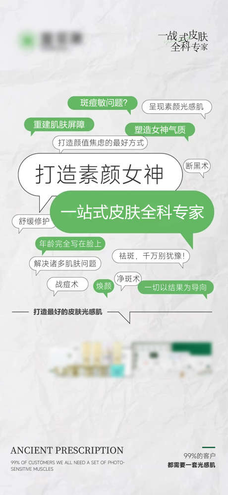 一站式皮肤全科专家_源文件下载_PSD格式_1080X5838像素-全科,皮肤,女神,素颜,文字,海报,美容,医美-作品编号:2024071615508736-设计素材-www.shejisc.cn