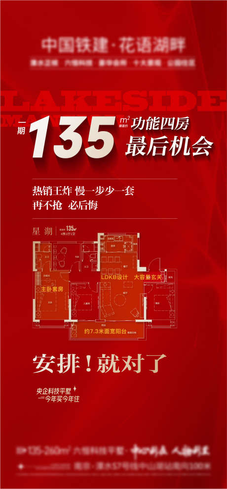 地产户型卖压大字报价值点_源文件下载_AI格式_1148X2489像素-价值点,大字报,卖压,户型,地产,热销,人气-作品编号:2024071708492519-志设-zs9.com