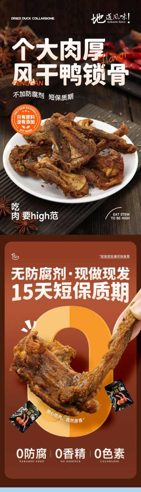 网红零食风干鸭锁骨食品详情页_源文件下载_PSD格式_790X14877像素-餐饮,美食,速食,食品,鸭锁骨,风干,零食,网红-作品编号:2024071609248996-设计素材-www.shejisc.cn