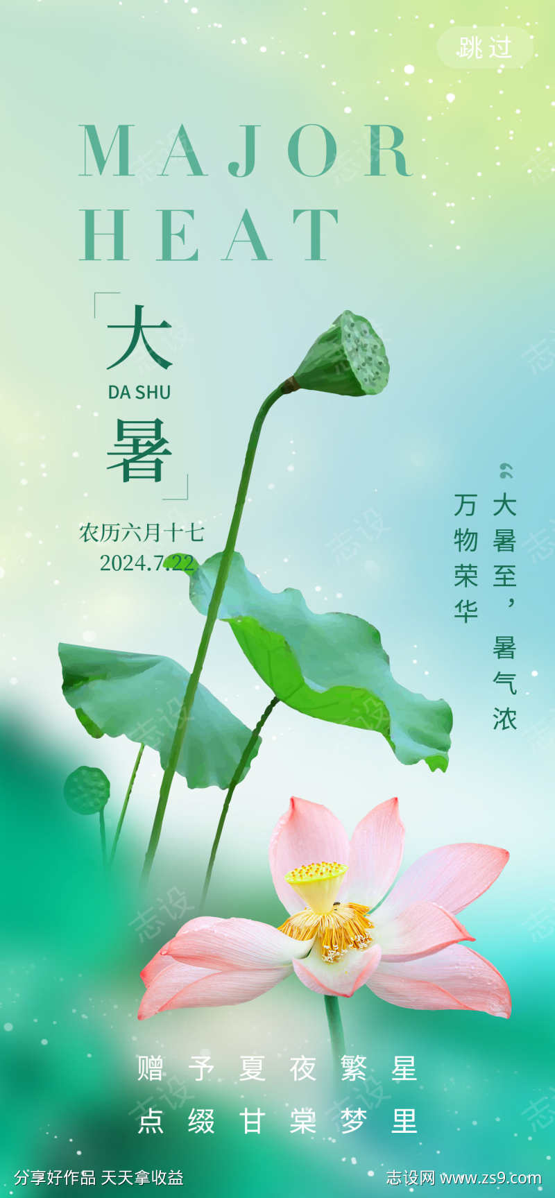 大暑节气海报