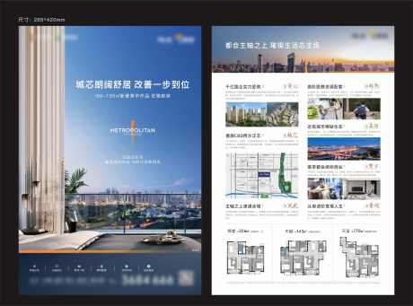 派发单页DM单_源文件下载_7608X5642像素-阳台,瞰景,主画面,地产,城市,户型,加推,价值-作品编号:2024071611242896-设计素材-www.shejisc.cn