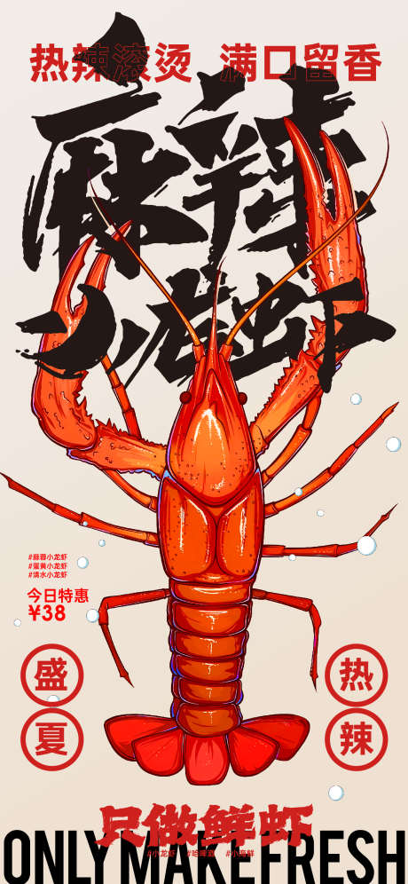 小龙虾海报_源文件下载_1250X2707像素-插画,夏天,热辣,美食,小龙虾-作品编号:2024071614302451-设计素材-www.shejisc.cn