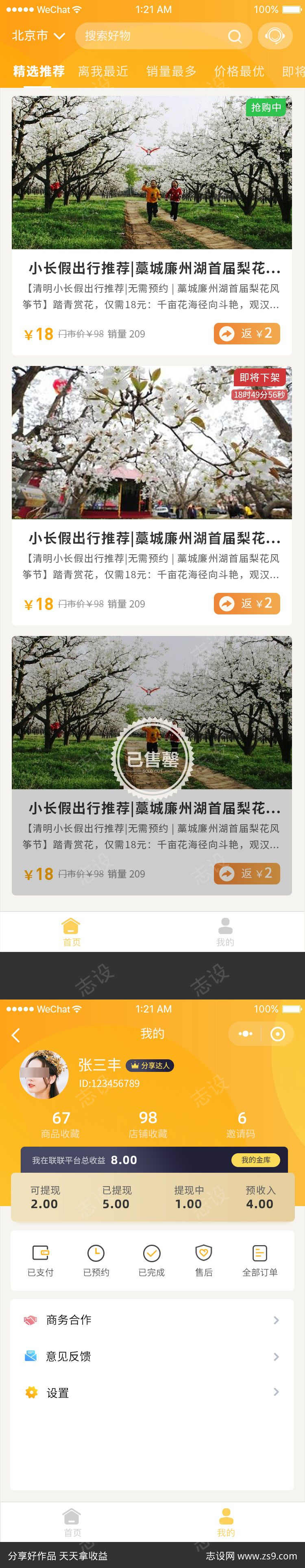 团购小程序移动端界面