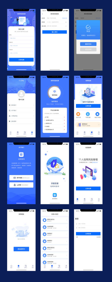 征信app界面_源文件下载_PSD格式_1125X2436像素-手机端,界面,移动端,app,页面-作品编号:2024071717161650-设计素材-www.shejisc.cn