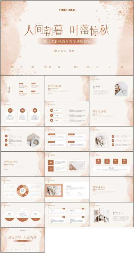 复古水彩ppt_源文件下载_PPT格式_1798X3385像素-水彩,ppt,模版-作品编号:2024071709485455-志设-zs9.com