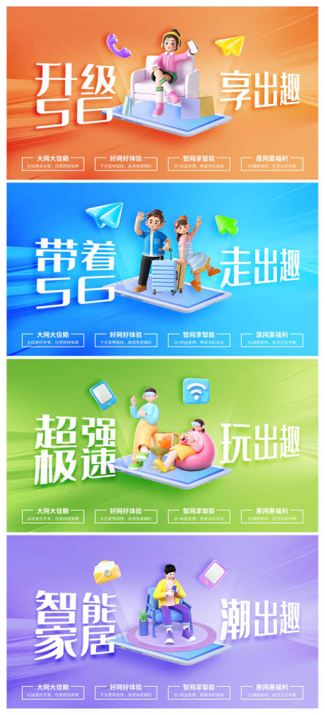 电信5G宣传优势卖点系列套图Banner_源文件下载_PSD格式_3000X6595像素-Banner,套图,系列,卖点,优势,电信,宽带,移动-作品编号:2024071809561490-设计素材-www.shejisc.cn