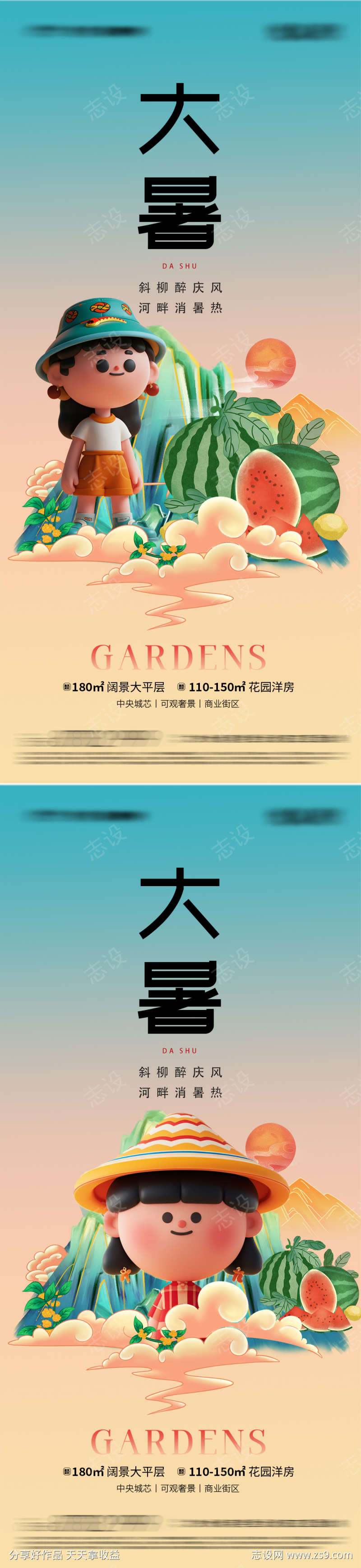 大暑节气海报