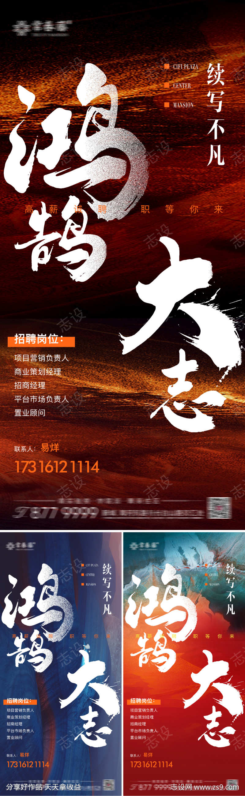 招聘张力营销激励肌理大气